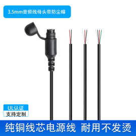批发带防尘帽母头3.5mm音频线2芯3芯4芯汽车音响喇叭线吉他连接线