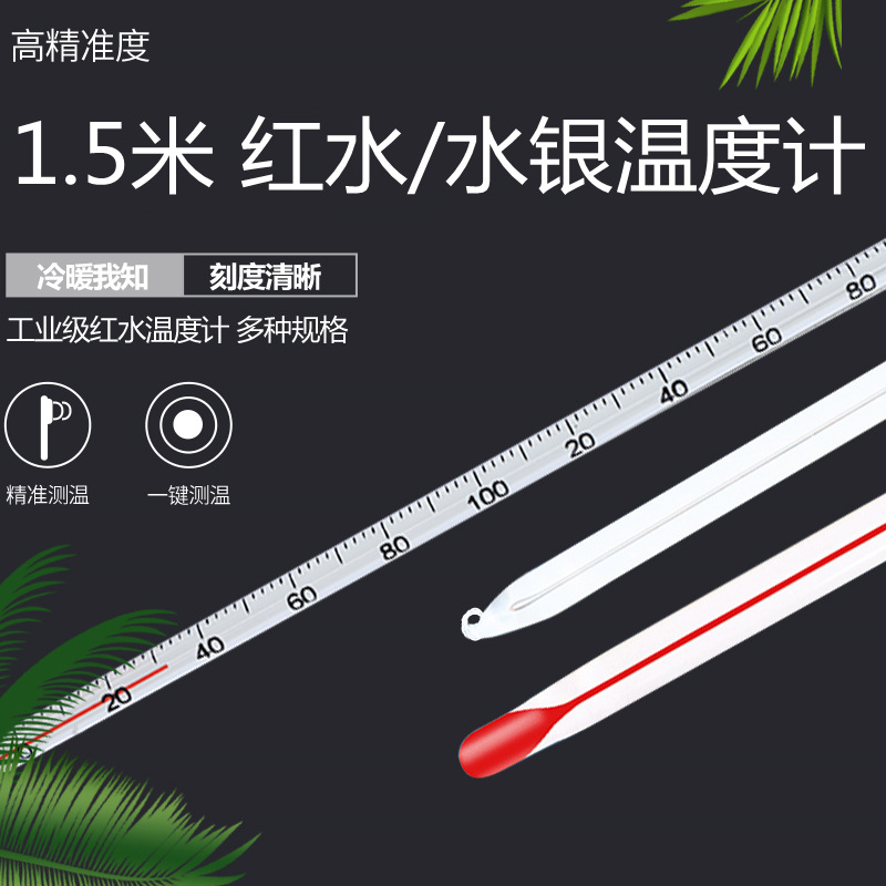 玻璃棒温度计高精度加长1.5m酒精红水水银工业实验大棚精准水温表
