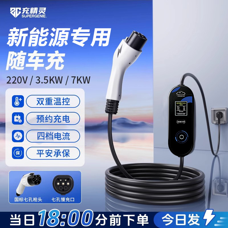 New Energy Electric Vehicle Ac Charger Tesla/Wuling Hongguang Mini Portable Car Charging Gun