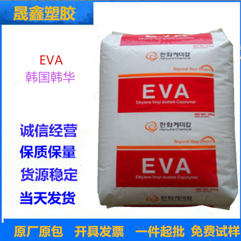EVA	韩国韩华 2518C0  注塑级 发泡级 热熔级 高韧性 耐低温 透明