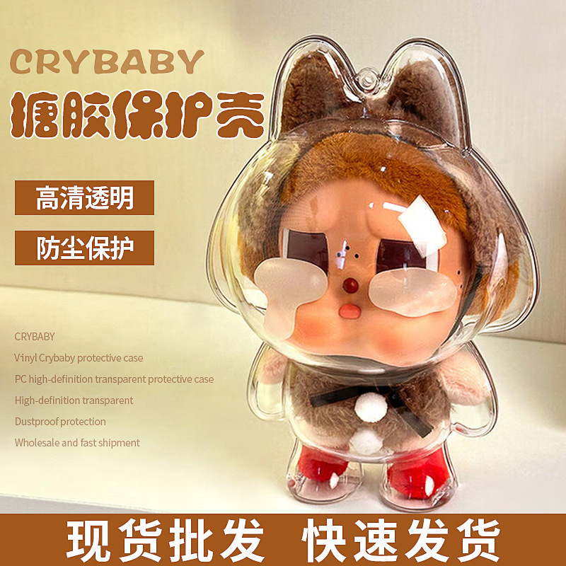 CRYBABY 泣き人形保護ケース HD 透明ビニール人形バッグ保護カバー labubu 収納旅行ダストカバー|undefined
