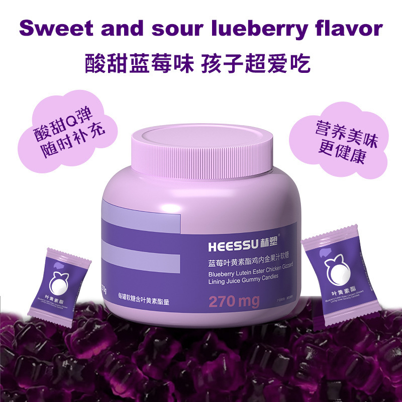 HEESSU赫塑蓝莓叶黄素酯鸡内金果汁软糖每罐叶黄素酯含量270mg|undefined
