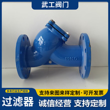 法兰过滤器球墨铸铁Y型过滤阀GL41H-16不锈钢过滤网DN25 40 50 65