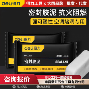 Deli Air Conditioning Hole Sealing Clay Plugging and Hole Plugging Tools Wall Patching Mud Prohibited Water Sealing Sewer Clogging Mud