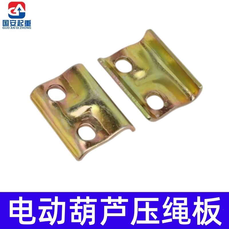 钢丝绳压绳板电动葫芦卷筒钢丝绳固定装置绳头压板 电动葫芦配件
