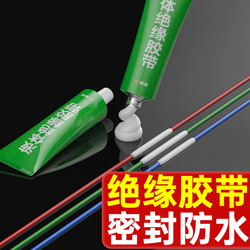液体绝缘胶密封胶绝缘液体胶电线破皮修护电工绝缘胶水电工胶水