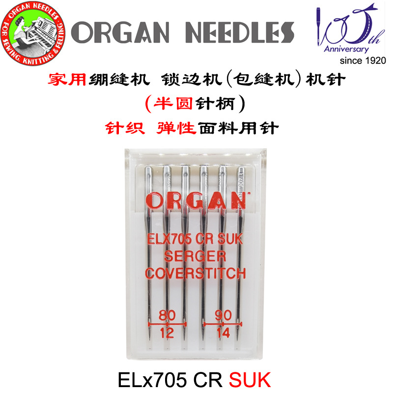 原装正品日本风琴家用包缝绷缝机弹性面料专用ELx705CR SUK防跳针