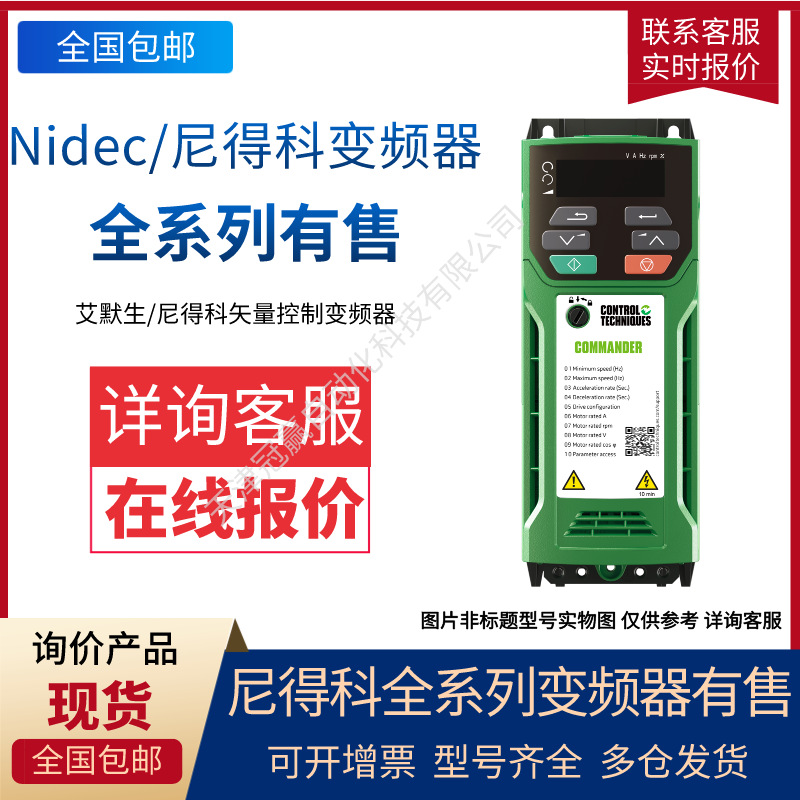 艾默生/尼得科变频器|负载专用EV800-4T0037G节能通用型