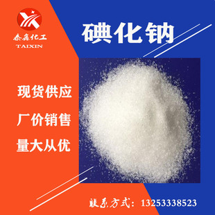 厂家销售饲料级碘化钠 工业级碘化钠 含量高 品质保证 量大从优-阿里巴巴
