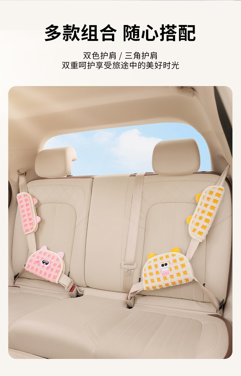 Car Seat Belt Shoulder Protector Car Holder Kidsren's Rear Sleeping Anti-Stranglehold Shoulder Protector Car Interior Decoration