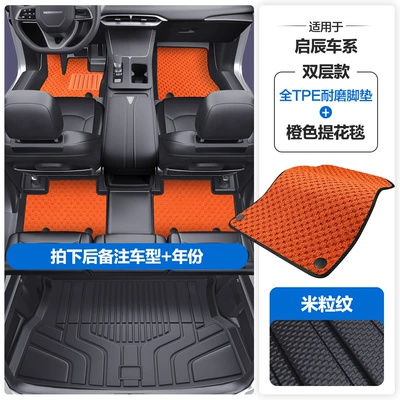 Modelə uyğun ayaqaltı, Suitable for Venucia D50 D60/Plus - please-leave-a-message-or-note-the-model-year-when-placing-an-order-rice-grain-pattern-tpe-door-sill-mat-orange-jacquard-blanket-tpe-trunk-mat