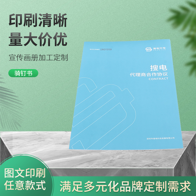 批发带流水号销售合同册子单色印刷骑钉书 折页书本装订书本合同