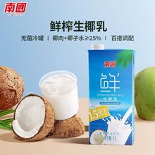 南国鲜榨生椰乳1.5倍浓度1L椰浆椰汁乳椰奶海南特产