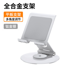 360度旋轉手機支架鋁合金桌面可升降支架摺疊便攜懶人IPA平板支架