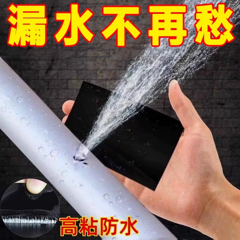 Сильная клейкая водонепроницаемая лента, пробка для утечки, мощный инструмент для ремонта утечки водопроводных труб, заплатка для утечки, герметизация утечки, король, водонепроницаемая заплатка, супер прочная