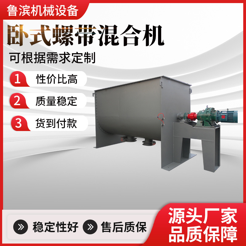 供应 卧式螺带混合机 珠三角厂家 不锈钢材质 可电加热 食品用