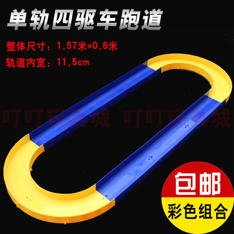 男孩赛道四驱车车子三轨家庭宽道组合活动小型车大型轨道|undefined
