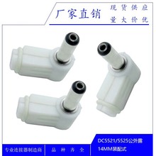 厂家供应DC电源插头5.5*2.1*14组装式 适配器装配式公头LED充电头
