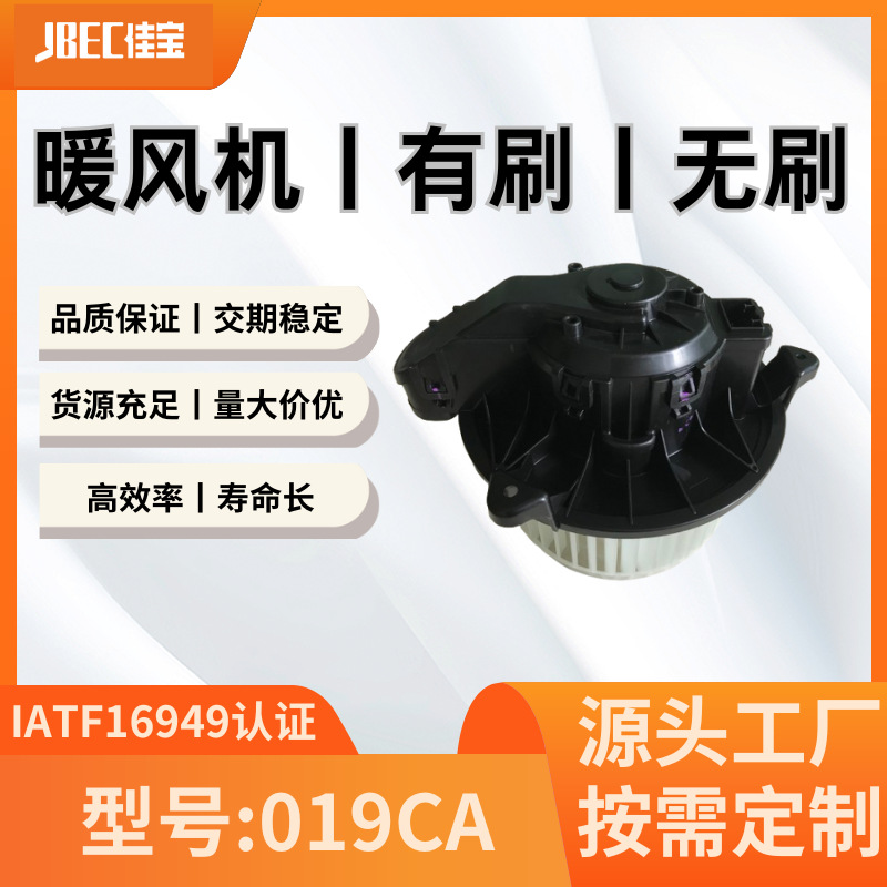 019CA鼓风机暖风总成暖风机适用车型有通用福特全顺2014款等无刷