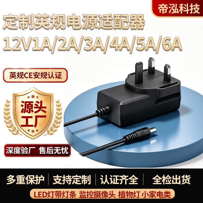 12V2A Power Adapter British Standard Ce Certified Audio Lamp Video Recorder 12V3A British Standard Power Adapter