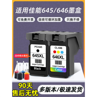 �m�ü���PG-645ī��CL646 mg2560 2460 3060 2960 2965 ts3160