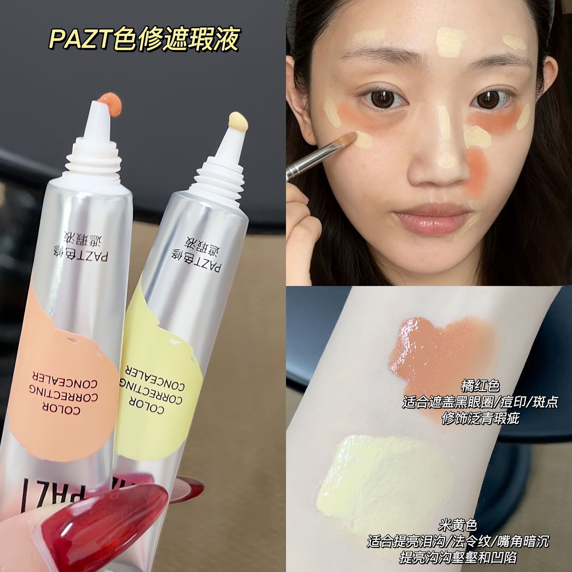 Makeup Artist Recommends Two-Tone Concealer Liquid in Orange-Red and Beige Tones to Brighten and Color-Correct Dark Circles and Eye Bags