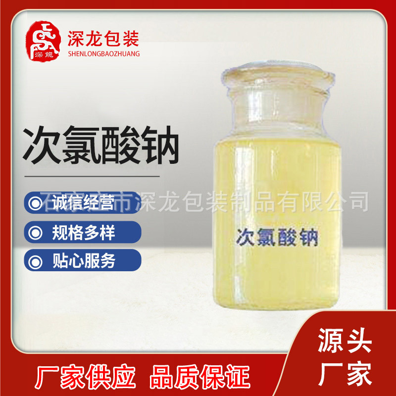 Sodium hypochlorite 84 disinfectant industrial grade 10% water purification disinfection sewage treatment bleach sodium hypochlorite liquid