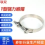 加强型水管不锈钢喉箍