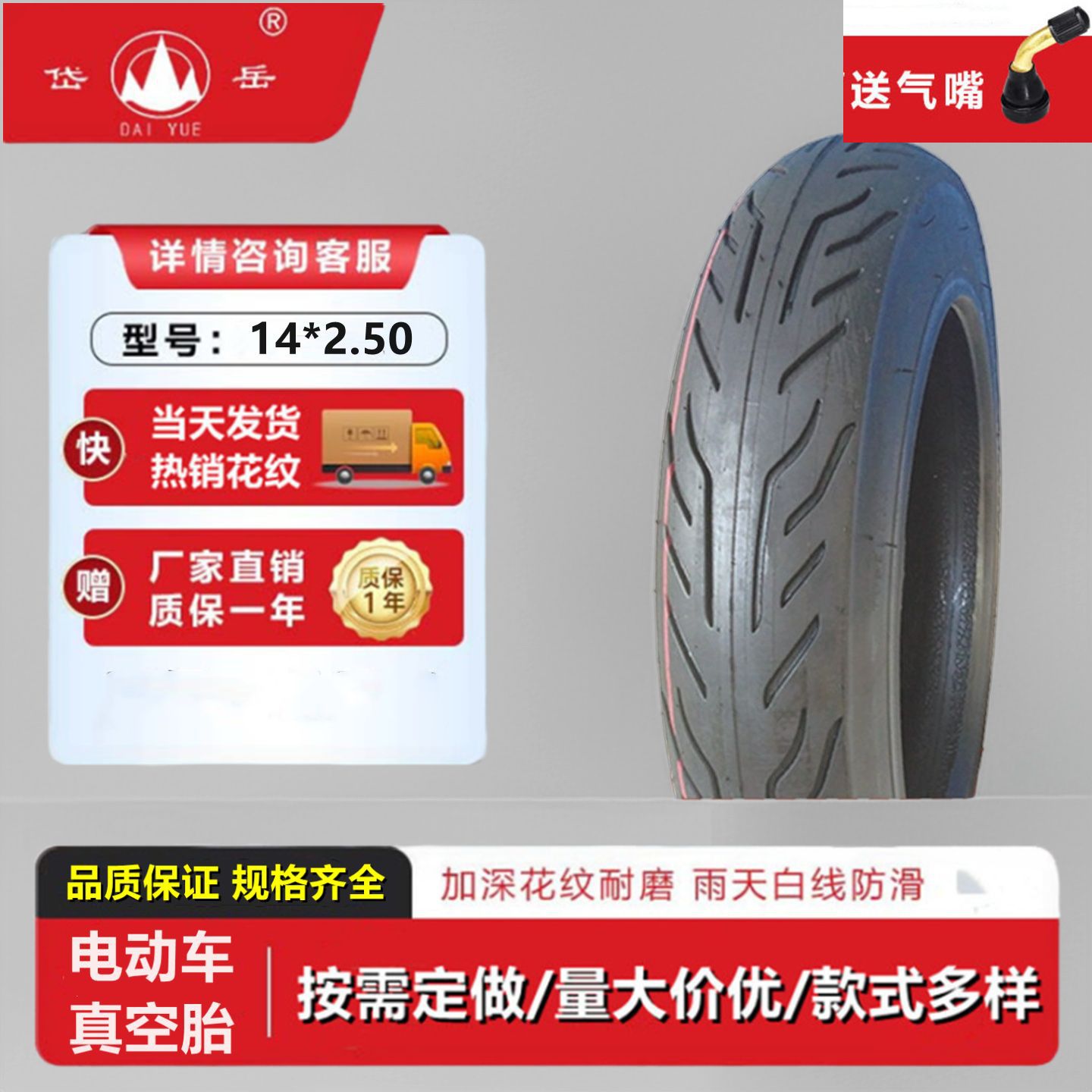 岱岳电动车真空轮胎14×2.50防滑耐磨电瓶车摩托三轮车外胎四层级