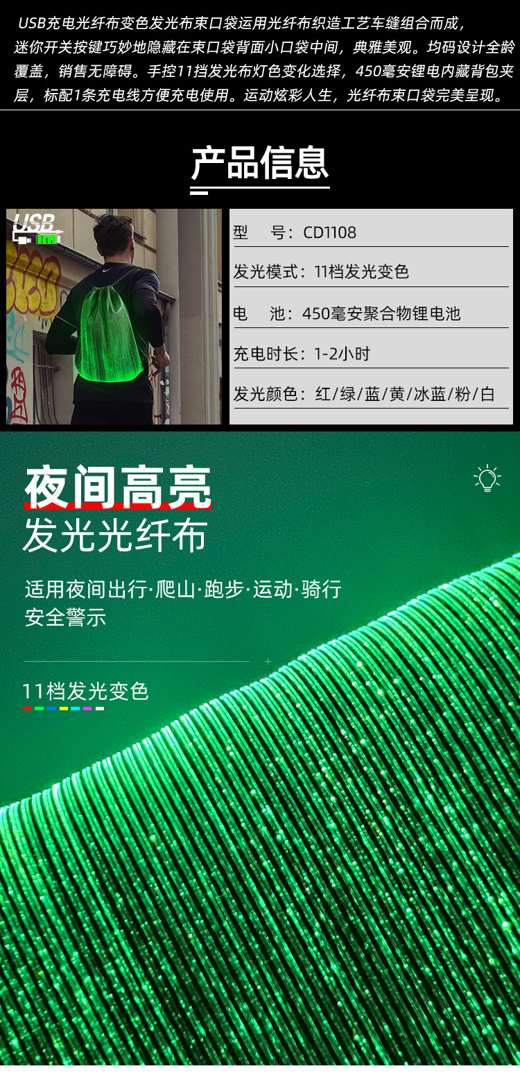 USB充电光纤布变色发光布