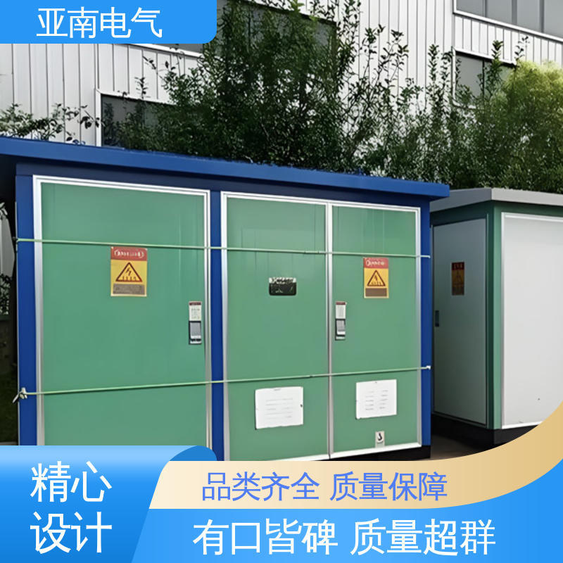 源头工厂 10kv箱式变电站 整体稳定载荷强 亚南电气