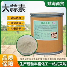 饲料级大蒜素添加剂大蒜提取物饲料鱼塘养殖杀菌剂畜牧用大蒜素
