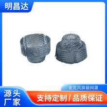 麦克风屏蔽网罩耳机喇叭网加厚防锈汽车音响防护网支持来图定 制