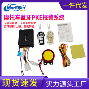 Yulian New Product Motorcycle Scooter Bluetooth Pke Anti-Theft Device Bluetooth Induction Automatic Unlocking and Locking