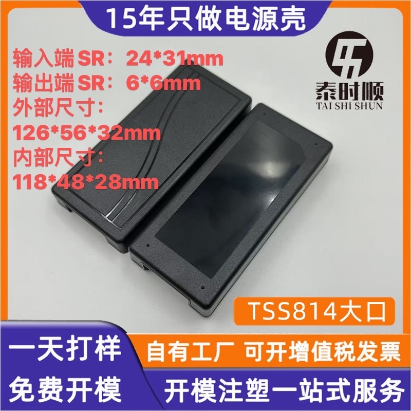 メーカーはTSS814大口電源アダプタプラスチックシェルを生産しています|undefined