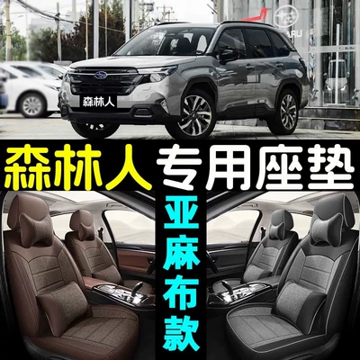 Suitable for Subaru Forester interior seat cushion modification, special linen fabric four-season car seat cover, full coverage