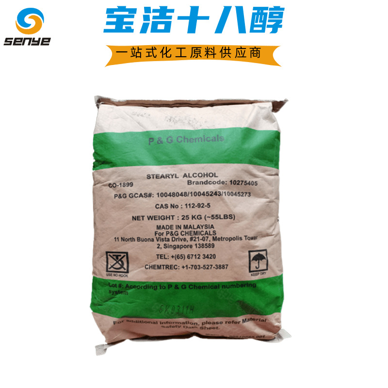 马来宝洁十八醇 泰国科宁18醇  单18醇 化妆品级1898 24h发货