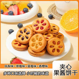 果酱夹心饼干混合口味饼干独立小包装休闲办公室零食小吃整箱50包