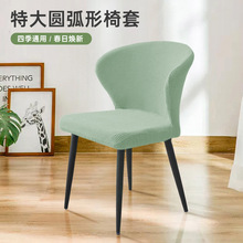 定制加大加厚弹力圆弧形椅套椅子连体套全包保护套酒店餐厅椅套