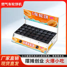 百泓煤气商用车轮饼机红豆饼机器鸡蛋汉堡机摆摊16孔32孔车轮饼炉