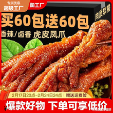 虎皮鸡爪香辣虎皮凤爪休闲小吃熟食卤味夜宵下酒菜鸡脚爪子小零食