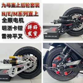 全顺电机12寸2000W3000W大功率电摩电机九号直上HH平叉后轮麦太保