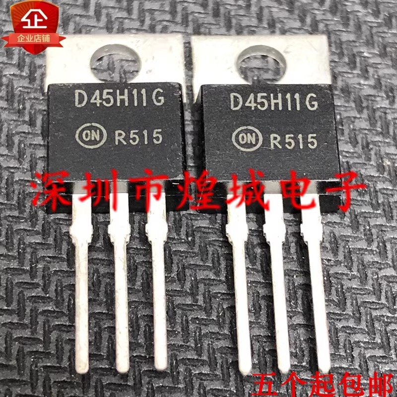 D45H11G D44H11G  MOS场效应管功率管TO-220库存现货  电子元器件