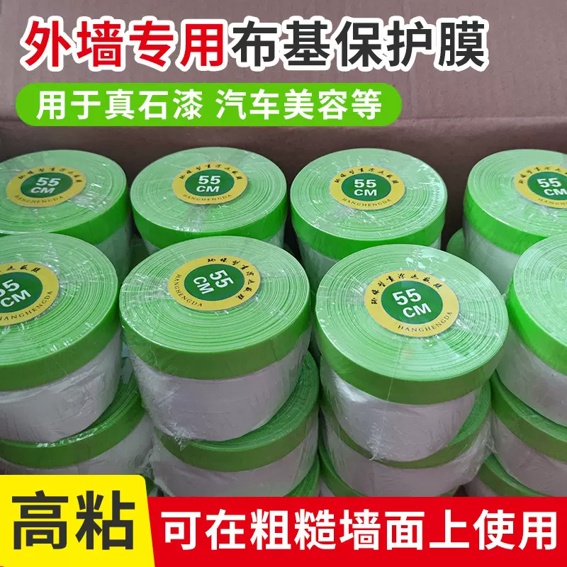 布基胶带遮蔽膜真石漆外墙保护膜布基汽车喷涂遮蔽膜25米包邮