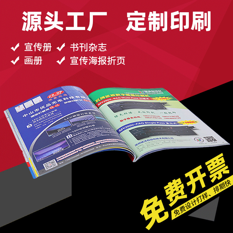 厂家胶装彩色宣传册印刷书本杂志折页说明书可定制精美笔记本画册