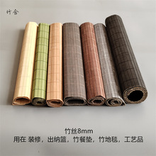 8mm竹席半成品材料收纳框料子装修吊顶毛料 民宿竹编席子复古装饰