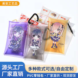 pvc透明收纳包日系可爱卡通果冻零钱包卡包迷你钥匙包挂件定制