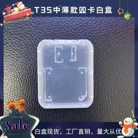SD/TF收纳盒子内存卡pp小白盒双卡包装盒数码收纳盒数码收纳专用