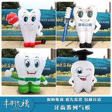 大型充气卡通牙齿拱门气模牙科专用人偶模型商场开业广告活动
