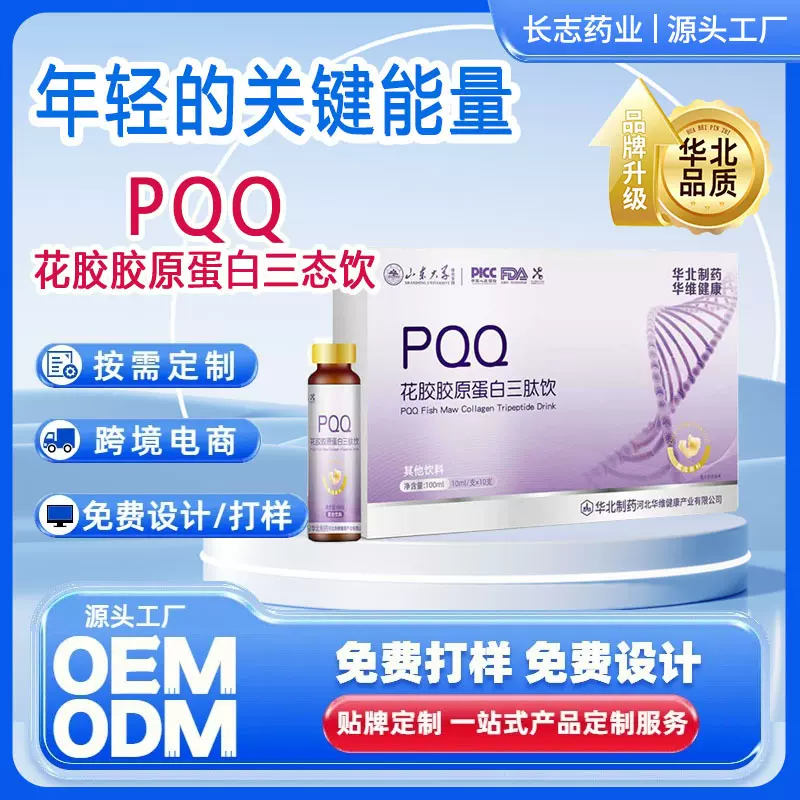 华北制药PQQ花胶胶原蛋白三肽饮小分子活性肽美白饮品可贴牌代发